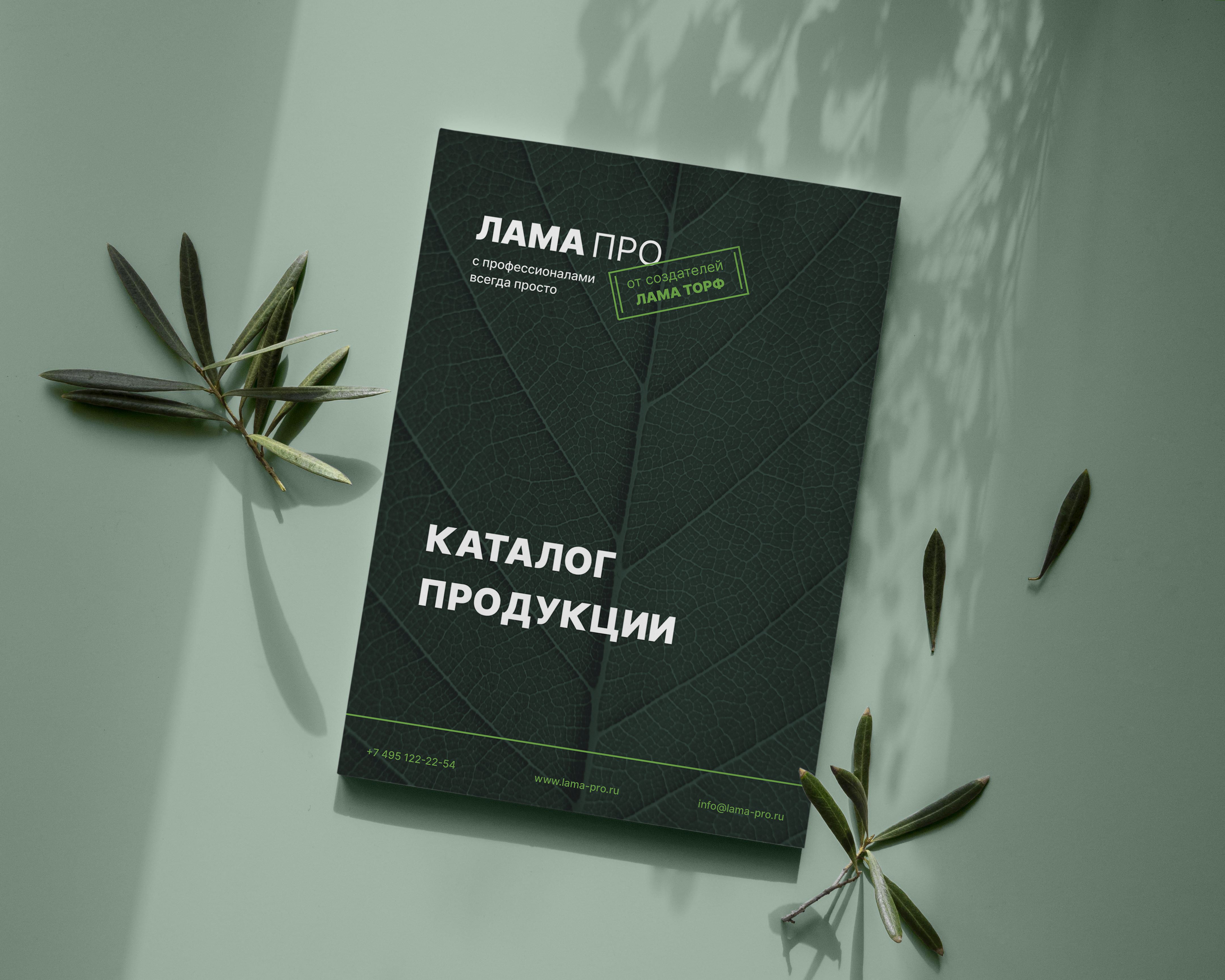 Каталог продукции ЛАМА ПРО